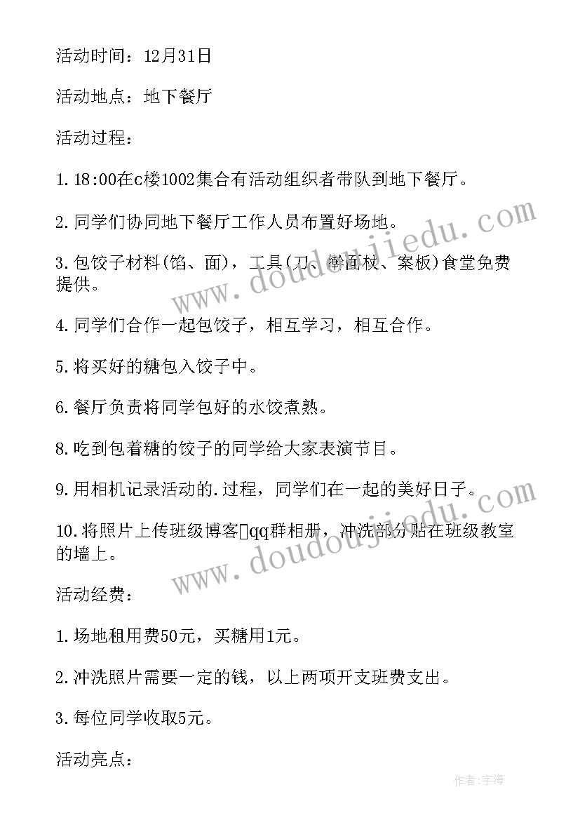 最新小学朗诵活动主持词 小学元旦活动方案(汇总5篇)