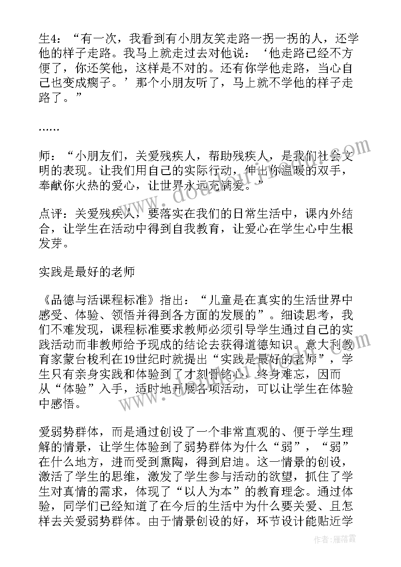 关爱老人教案反思(优质5篇)