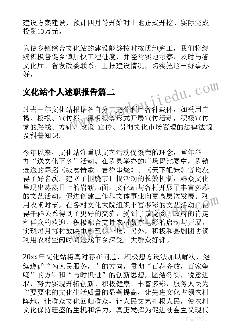 2023年文化站个人述职报告(优秀5篇)