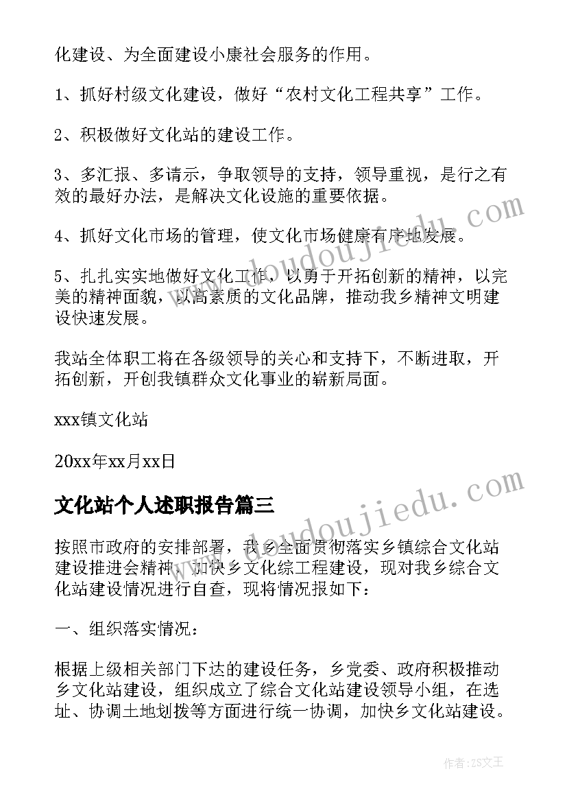 2023年文化站个人述职报告(优秀5篇)