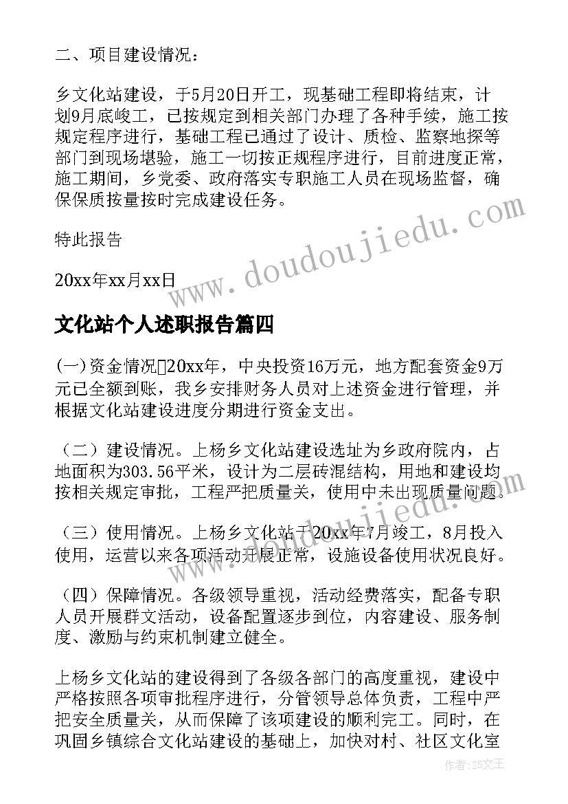 2023年文化站个人述职报告(优秀5篇)