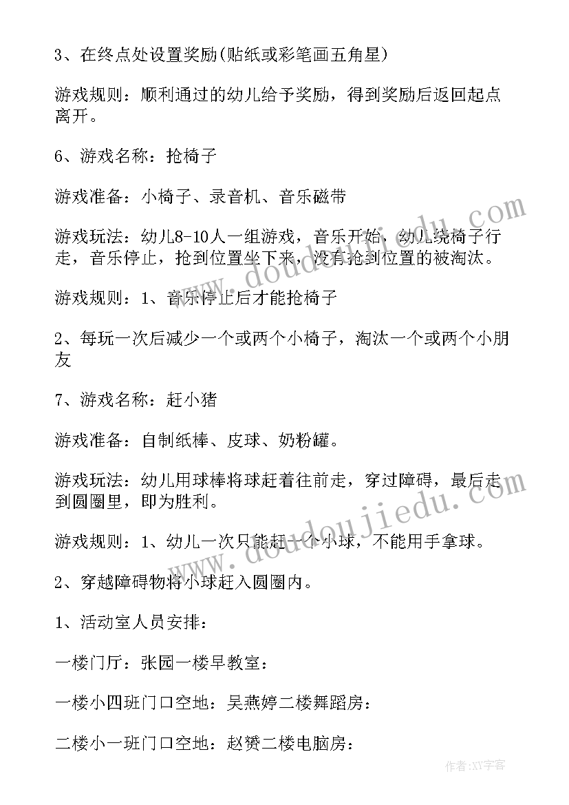 最新我爱我家幼儿园活动 儿童节活动方案(大全8篇)