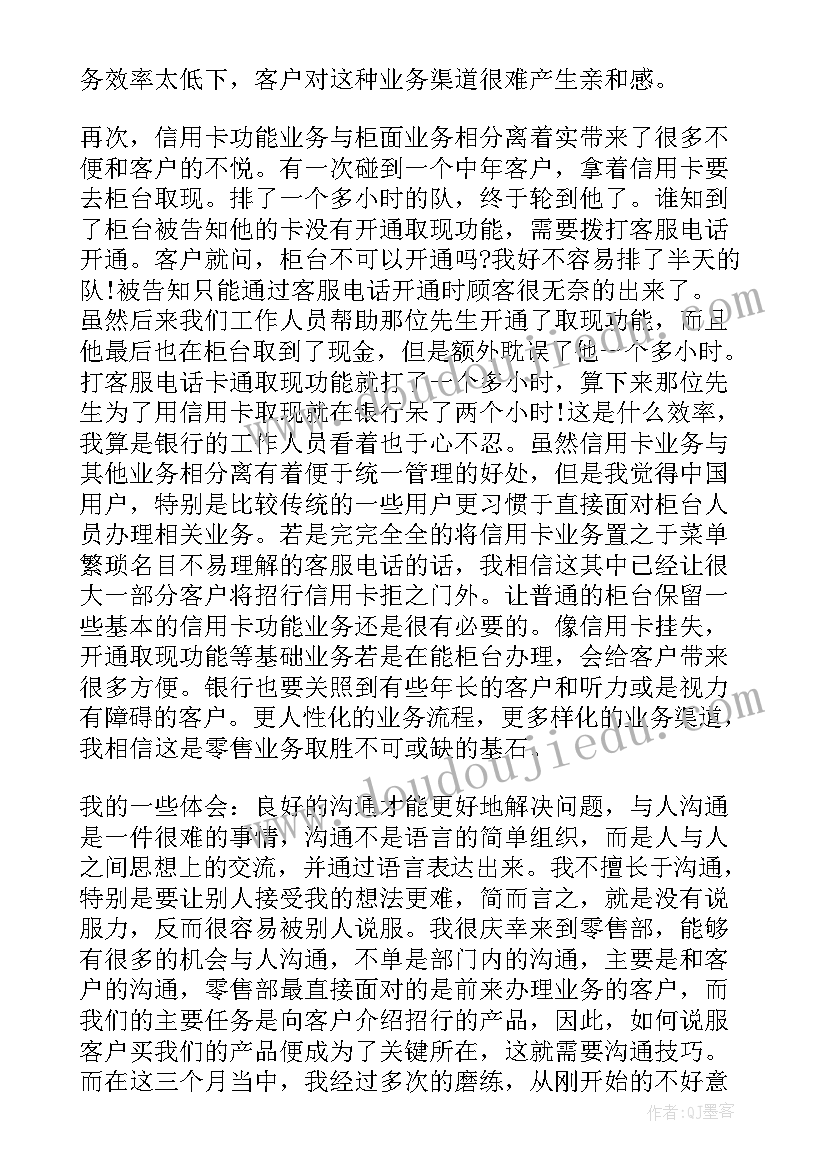 招商银行年度报告(优质5篇)