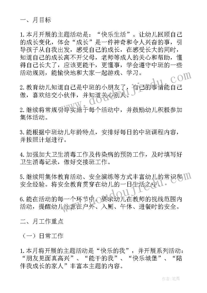 中班第三周周计划表 幼儿园中班六月教学计划表(模板8篇)