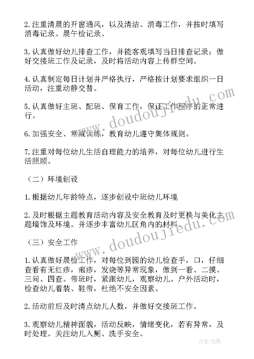 中班第三周周计划表 幼儿园中班六月教学计划表(模板8篇)