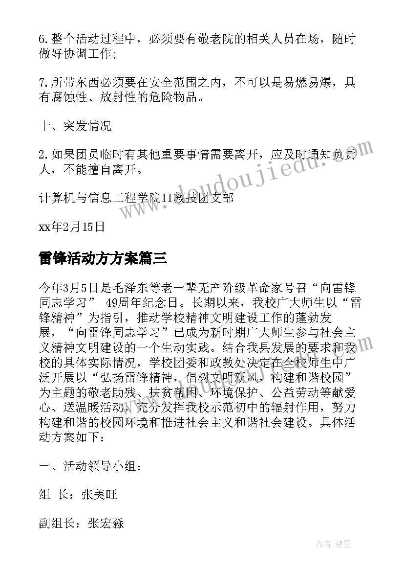 最新雷锋活动方方案(实用10篇)