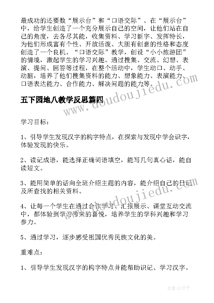 最新五下园地八教学反思(实用9篇)