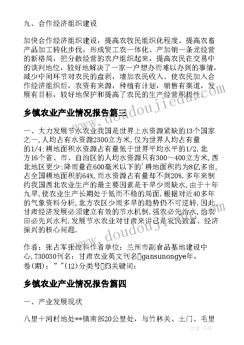 2023年乡镇农业产业情况报告(优质5篇)