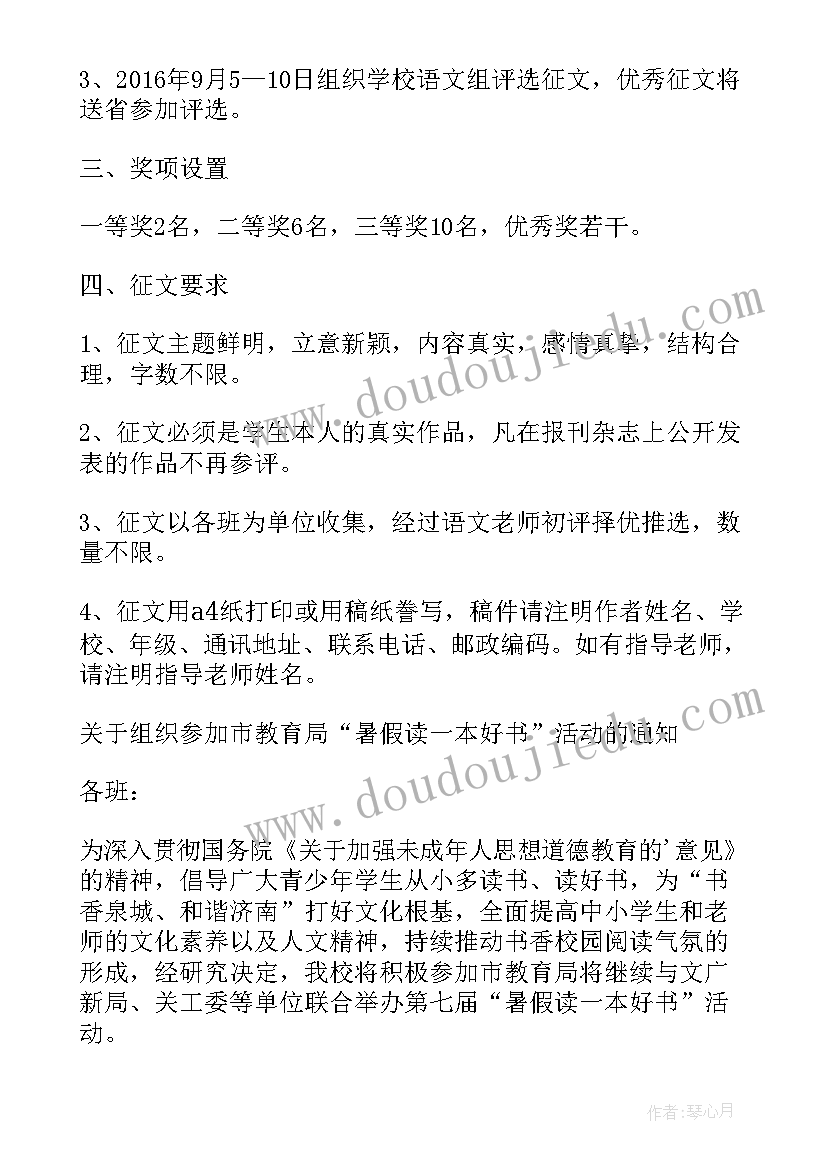 2023年读好书活动内容 暑假读一本好书活动活动方案(优秀8篇)