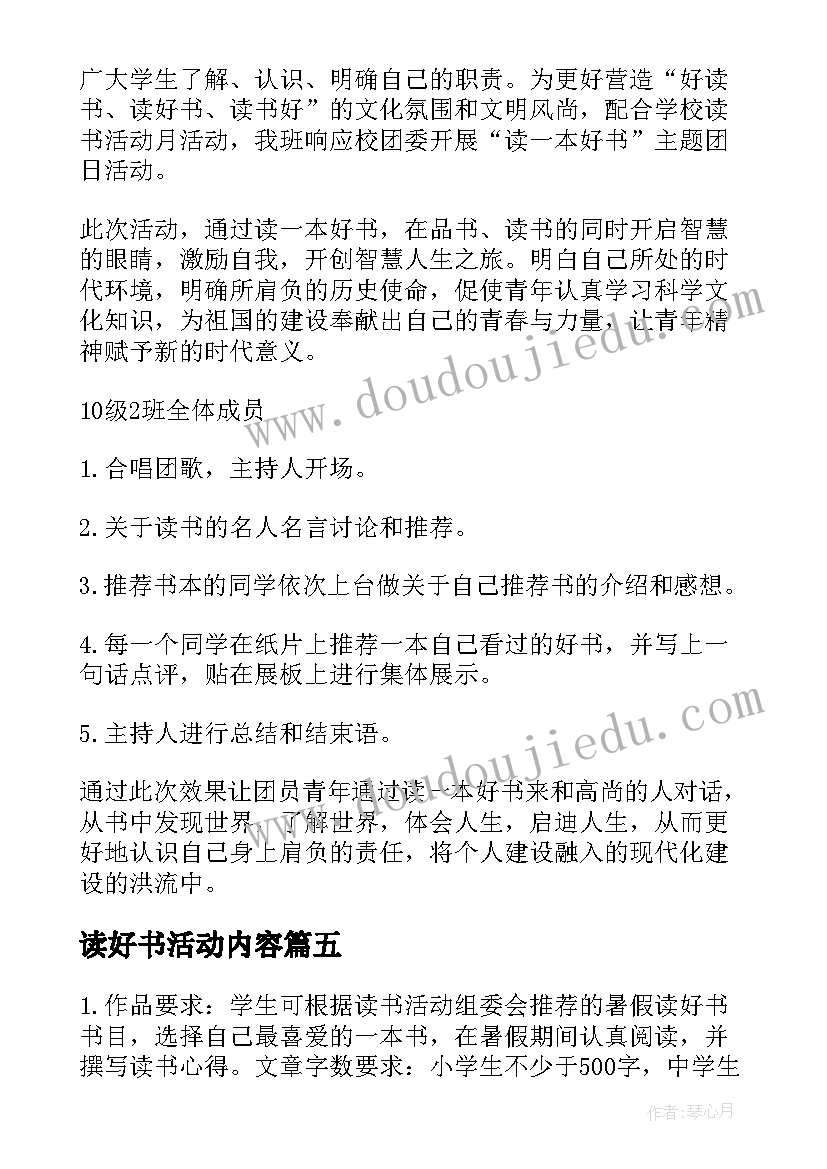 2023年读好书活动内容 暑假读一本好书活动活动方案(优秀8篇)