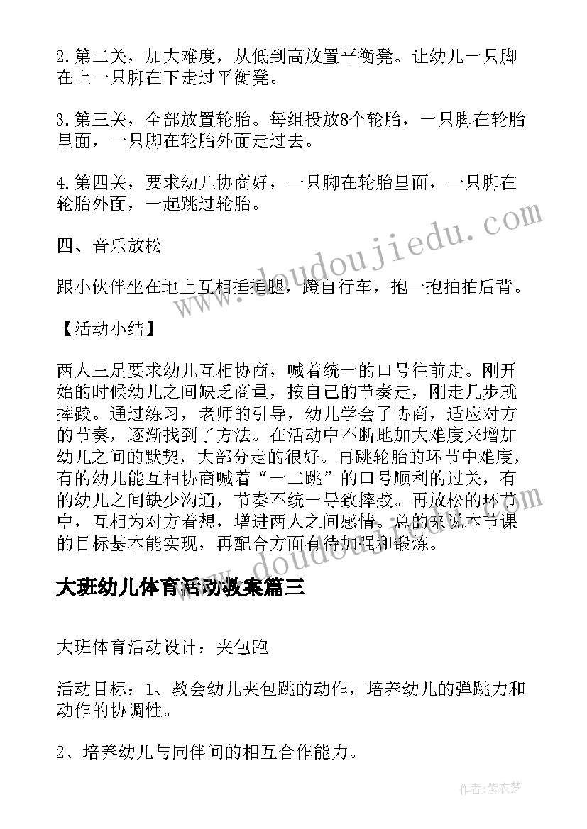 大班幼儿体育活动教案(汇总8篇)