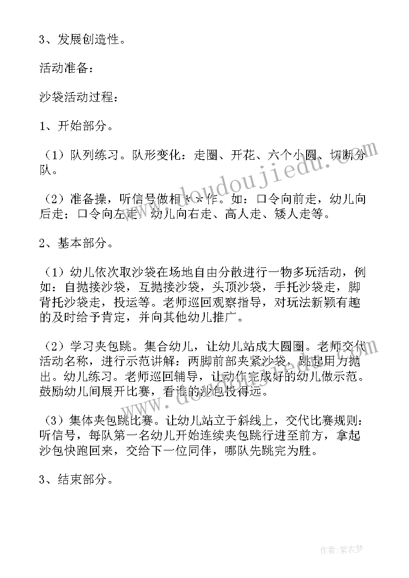 大班幼儿体育活动教案(汇总8篇)