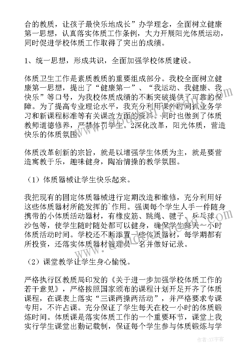 中小学体质健康自查报告 体质健康自查报告(精选5篇)