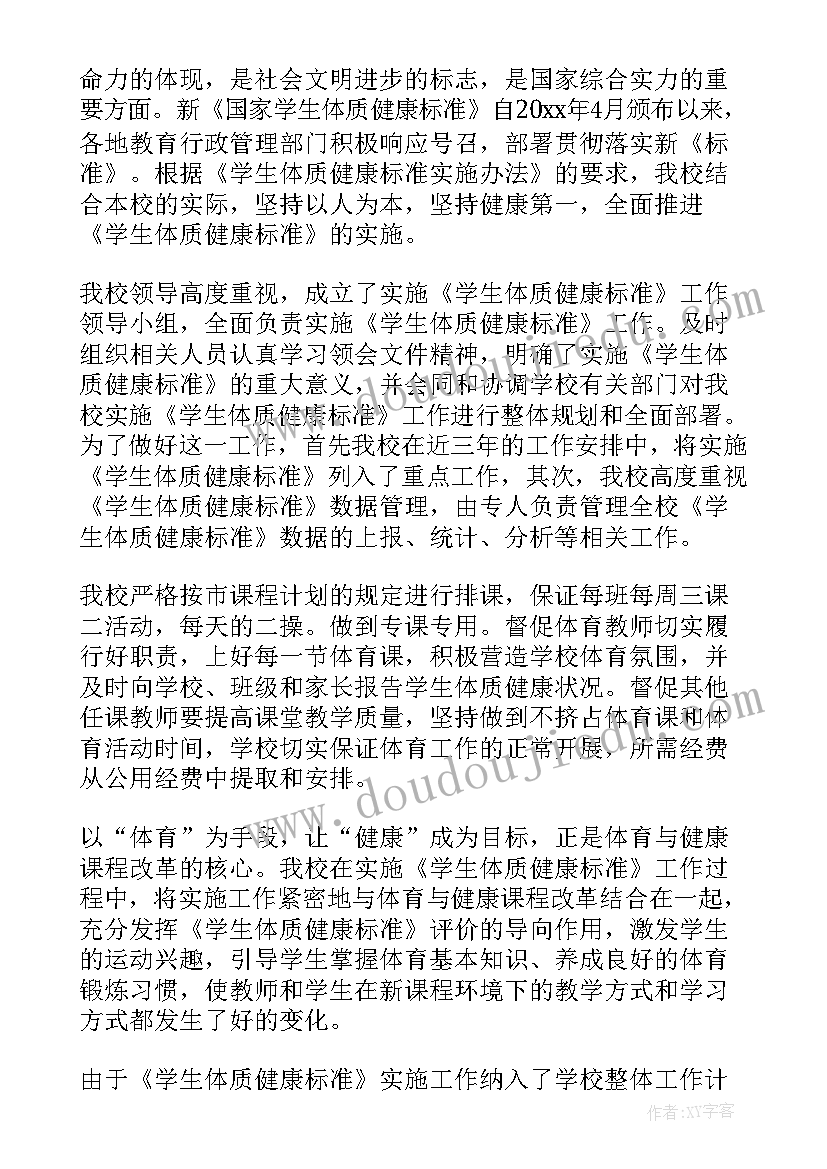 中小学体质健康自查报告 体质健康自查报告(精选5篇)