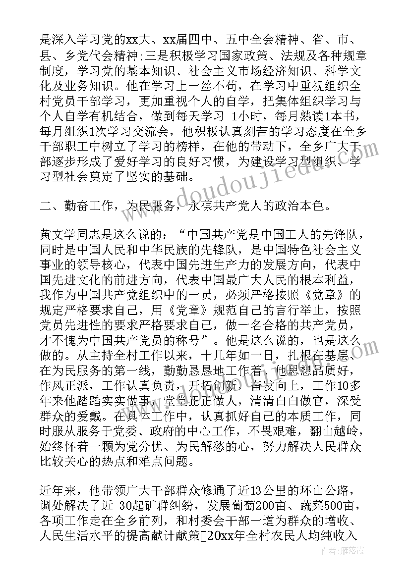 最新青年党员事迹材料 党员先进事迹材料(优秀7篇)