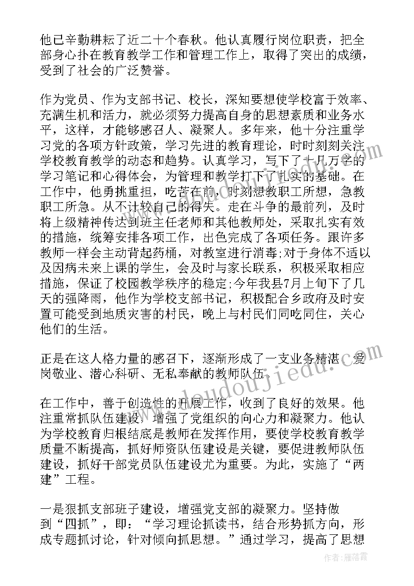 最新青年党员事迹材料 党员先进事迹材料(优秀7篇)