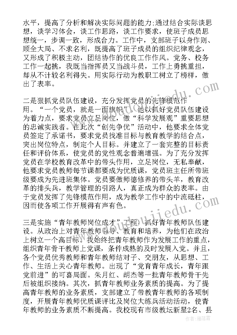 最新青年党员事迹材料 党员先进事迹材料(优秀7篇)