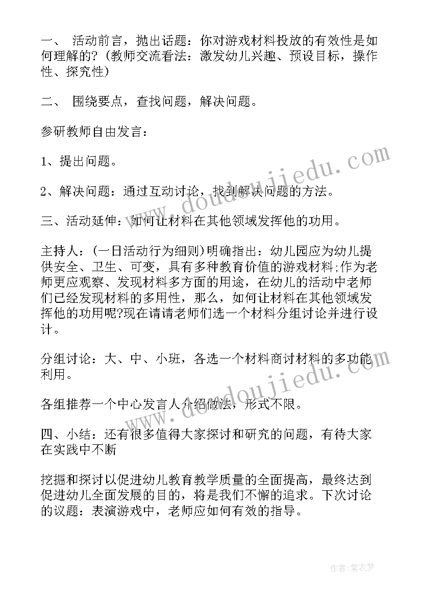 幼儿园环保教研计划 幼儿园教研活动记录总结(实用5篇)