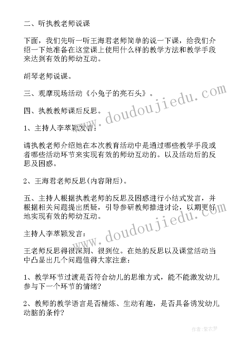 幼儿园环保教研计划 幼儿园教研活动记录总结(实用5篇)