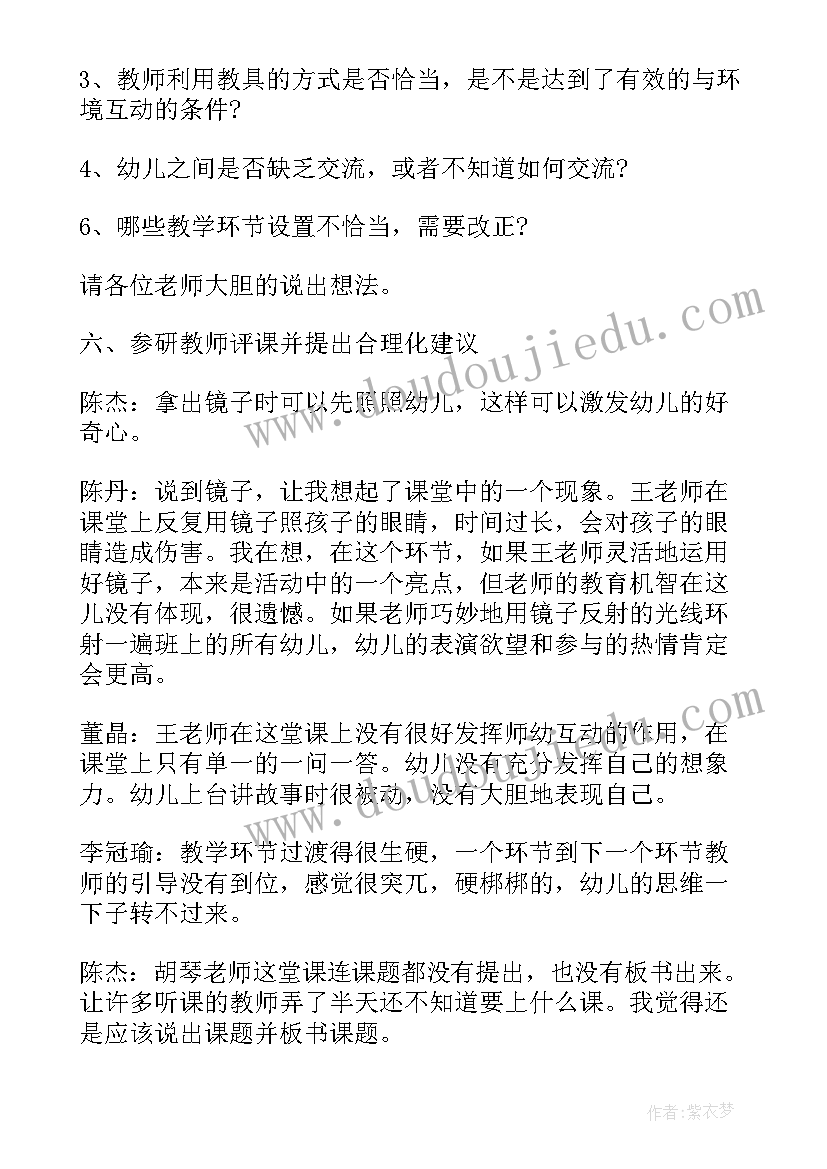 幼儿园环保教研计划 幼儿园教研活动记录总结(实用5篇)