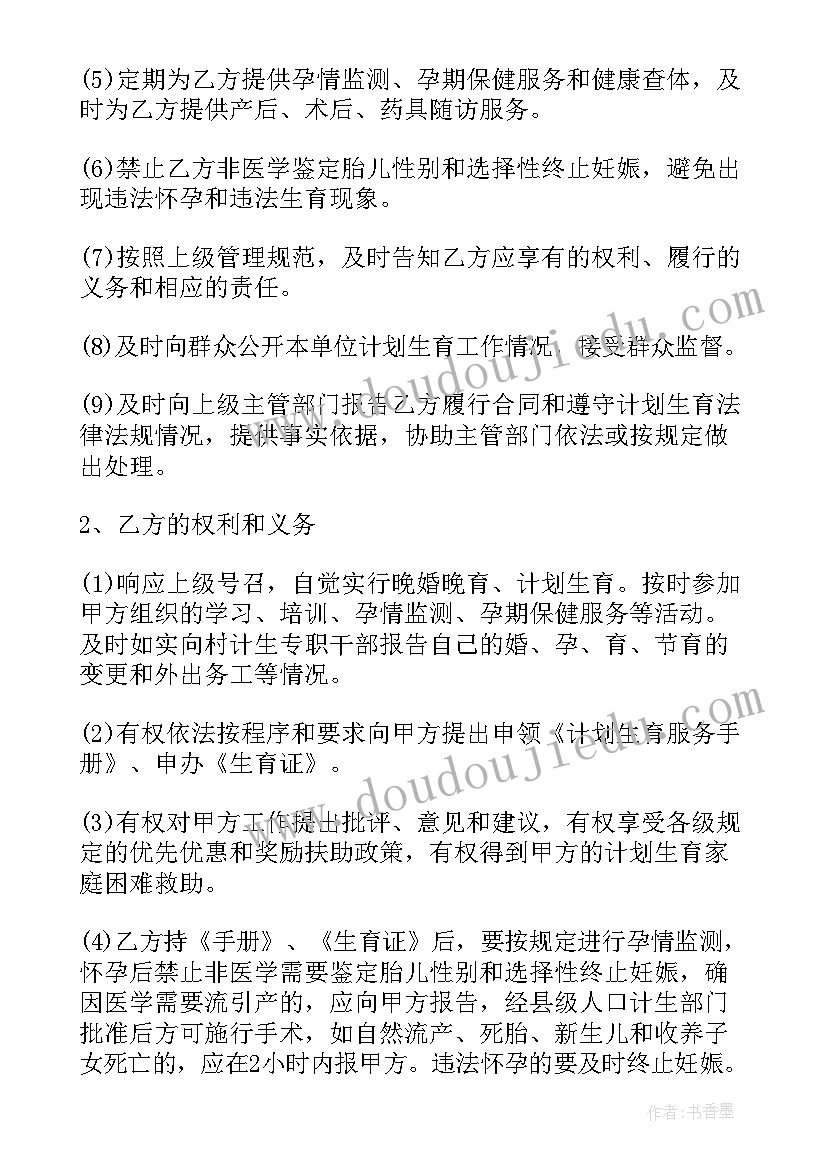 海东市人口普查公报 村居民委员会流动人口计划生育合同(精选5篇)