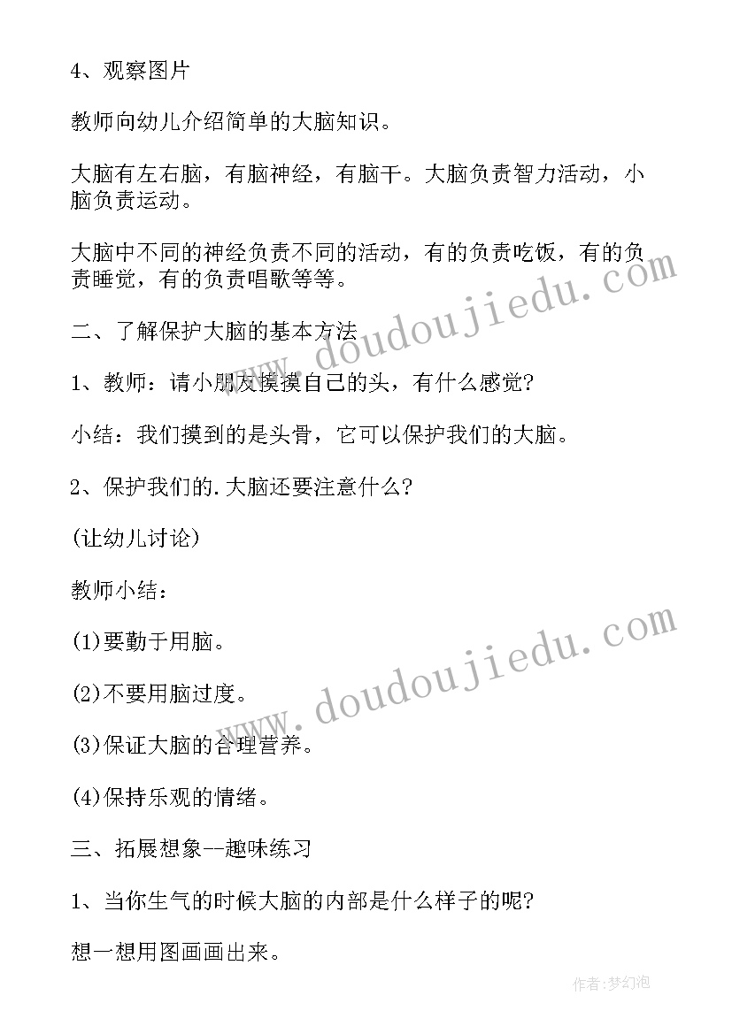 2023年幼儿园高跷体育教案延伸(大全6篇)