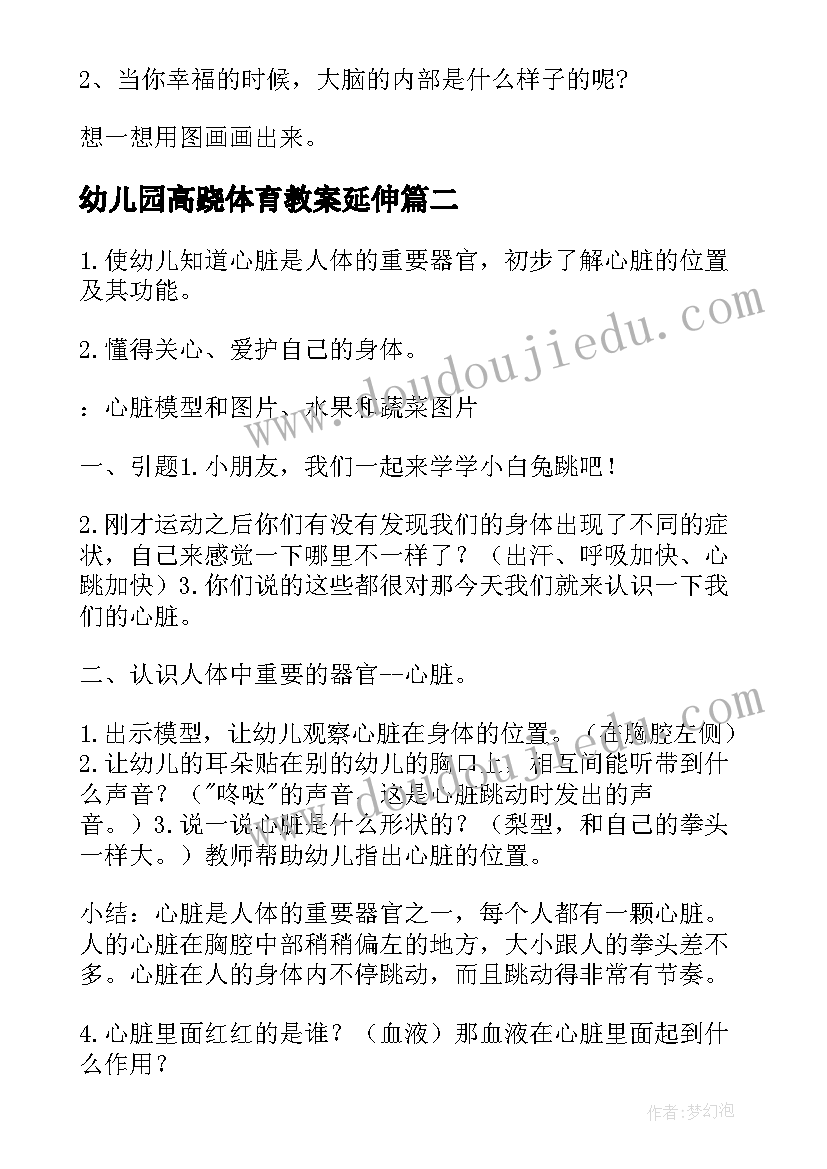 2023年幼儿园高跷体育教案延伸(大全6篇)