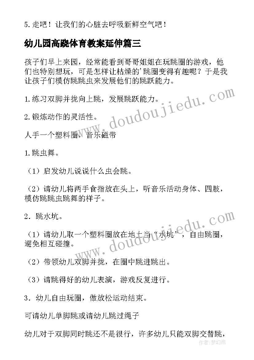 2023年幼儿园高跷体育教案延伸(大全6篇)