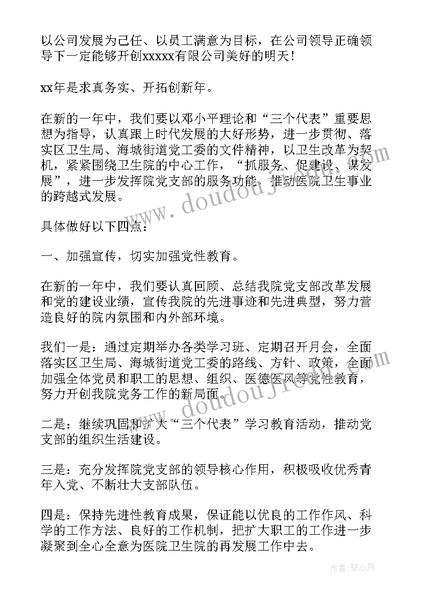 年度经营计划表格(精选5篇)