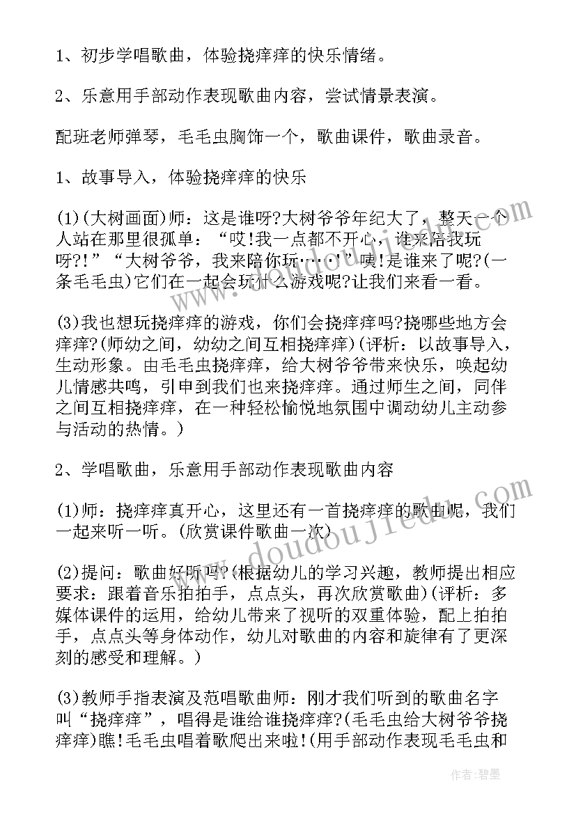 最新幼儿园小班尊老爱幼社会教案(模板7篇)