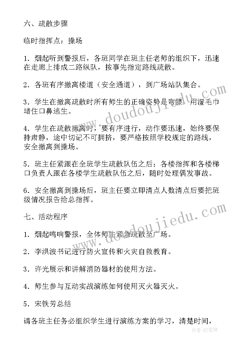 最新逃生演练活动 逃生演练活动总结(通用5篇)