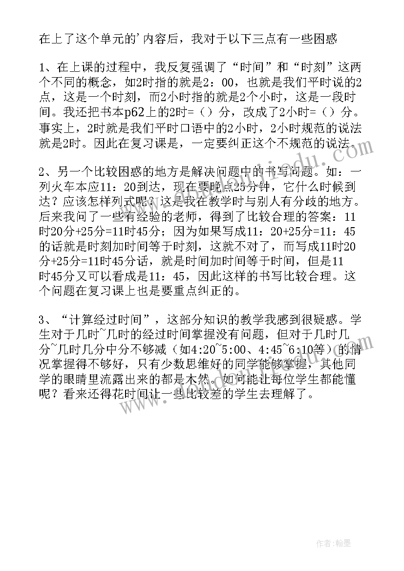 时间计算法教学反思(优质5篇)