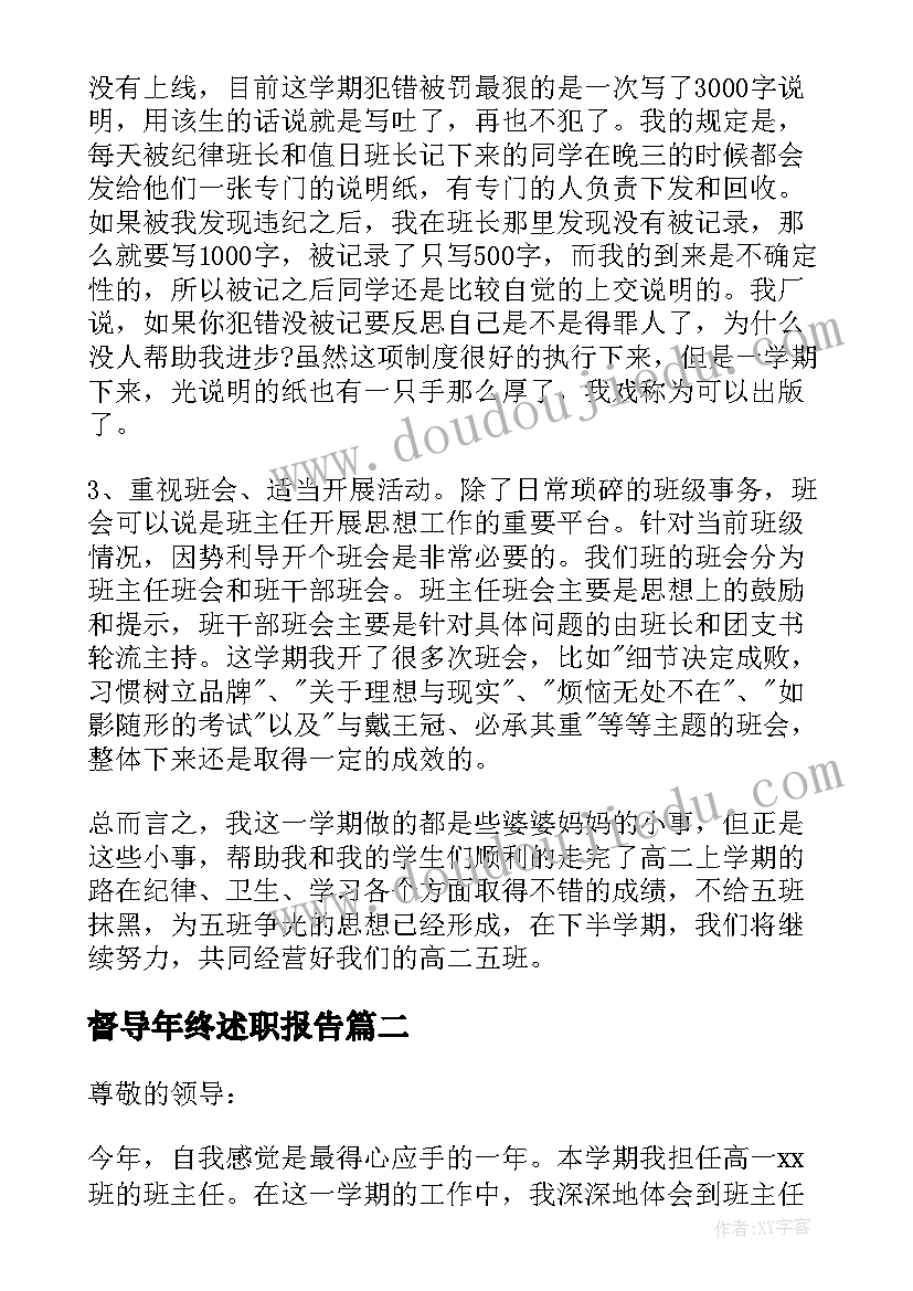 督导年终述职报告(汇总5篇)