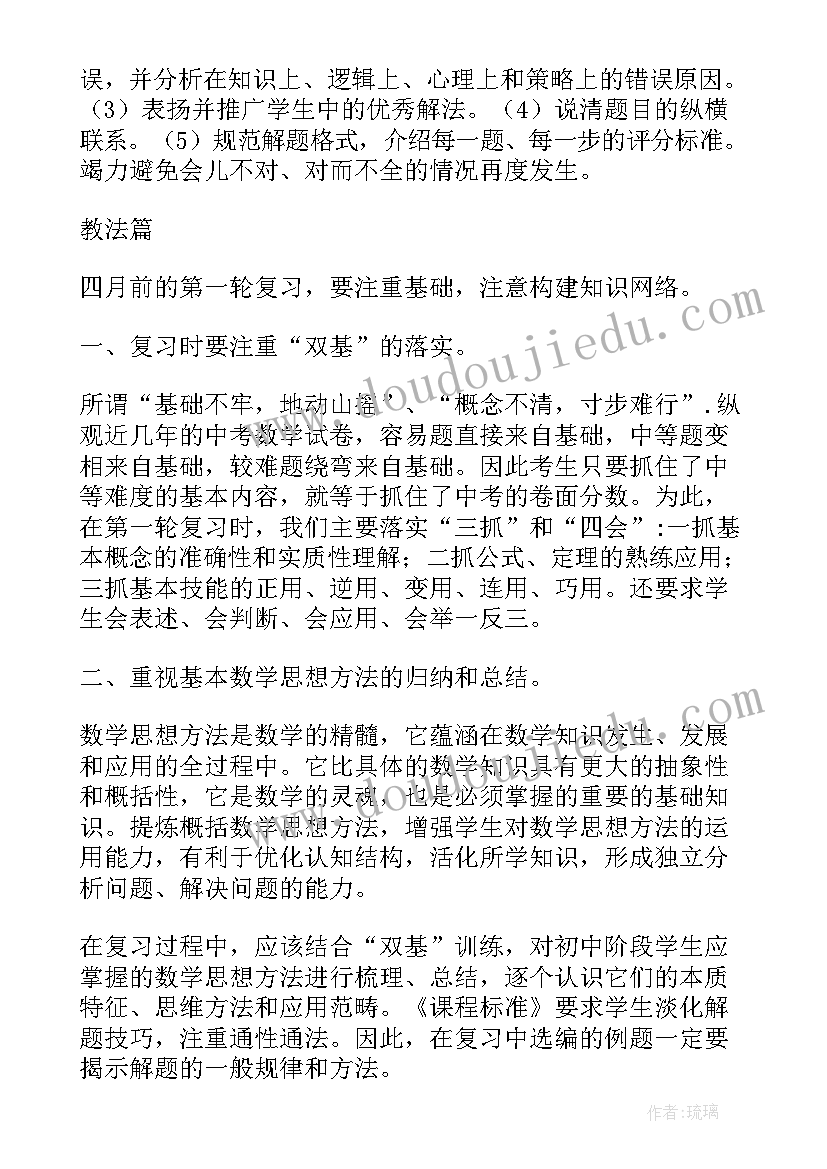 2023年初中数学竞赛总结(实用5篇)