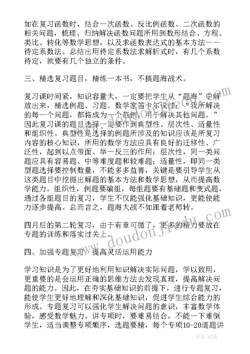 2023年初中数学竞赛总结(实用5篇)