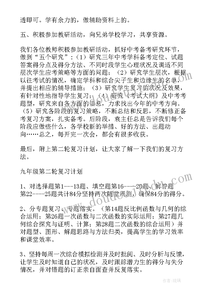 2023年初中数学竞赛总结(实用5篇)