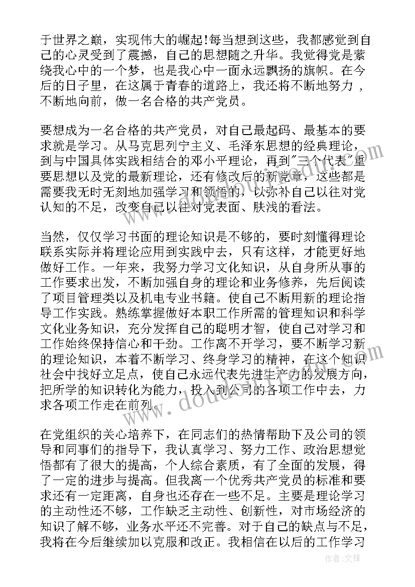 最新预备党转正申请书(优质5篇)