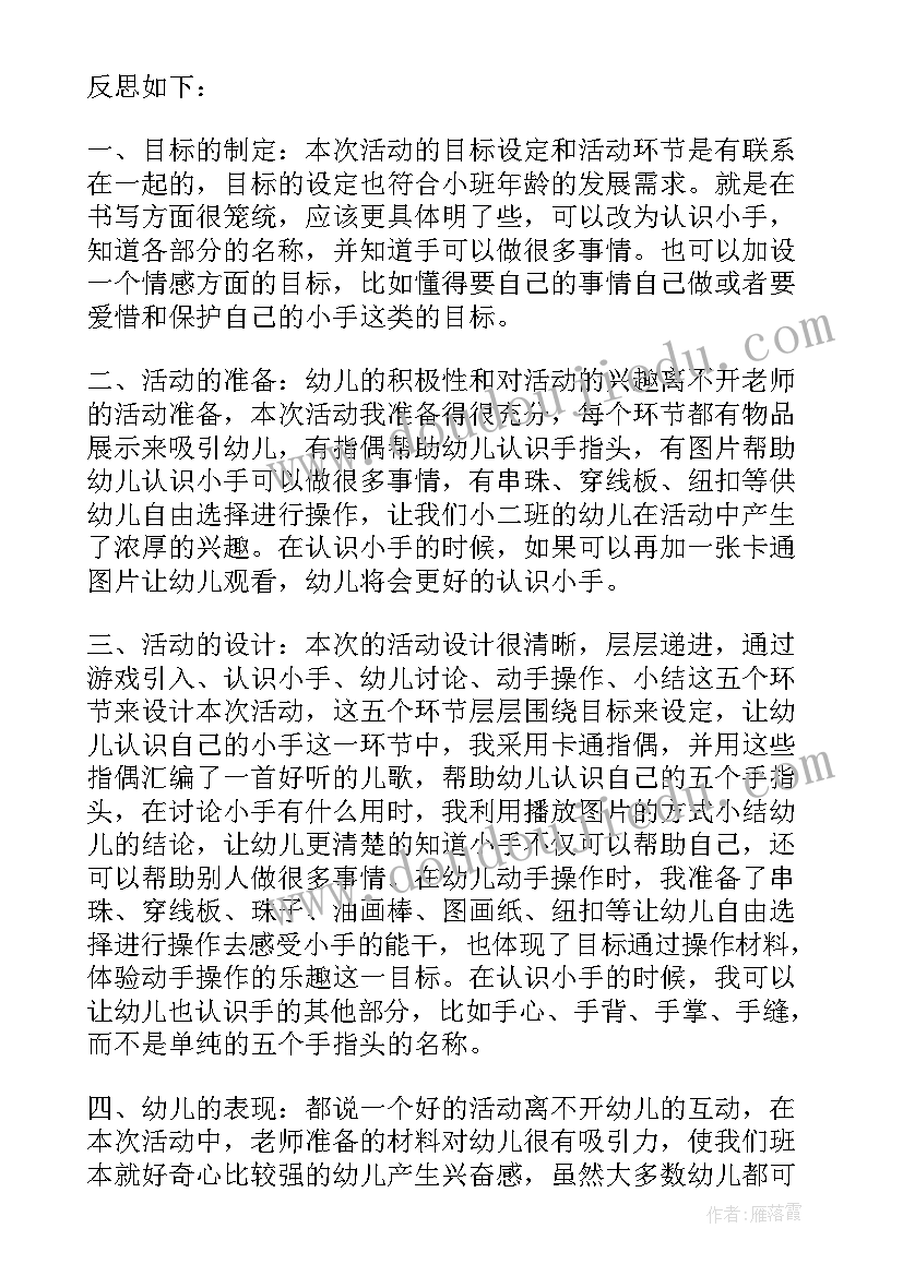 最新小班找小兔教案(实用9篇)