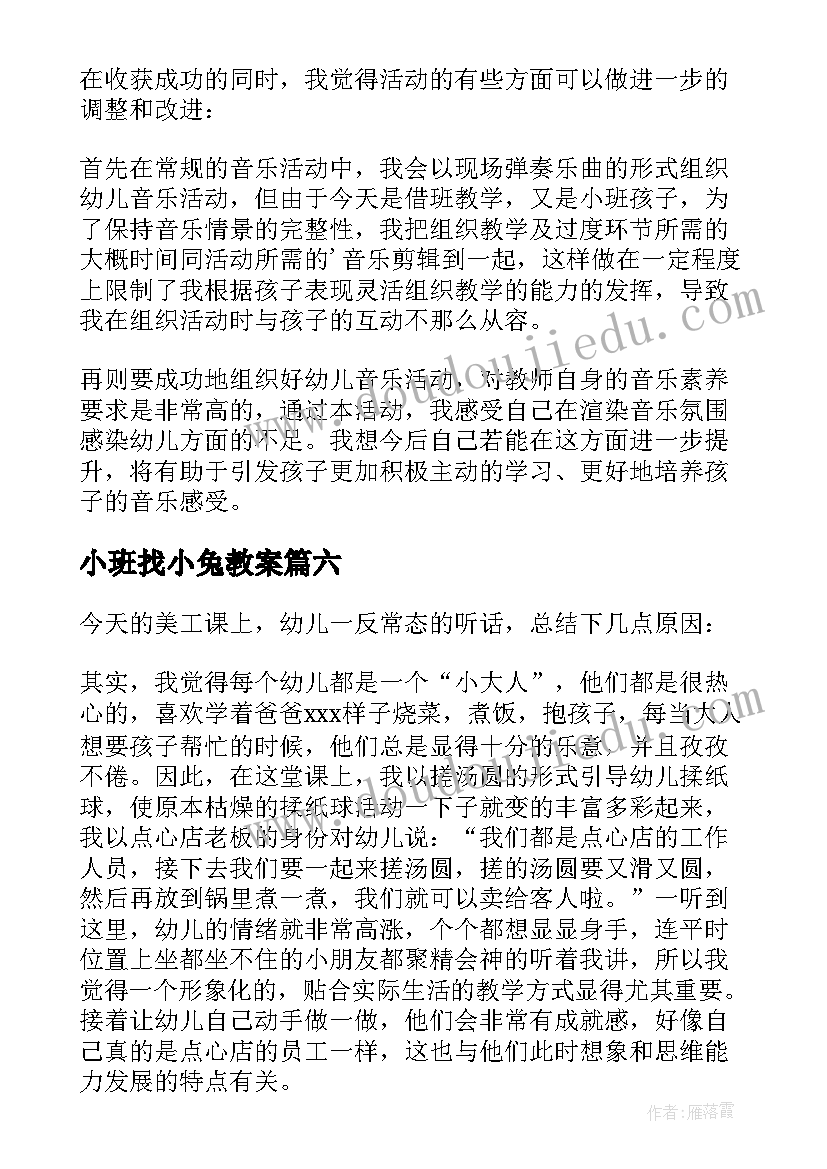 最新小班找小兔教案(实用9篇)