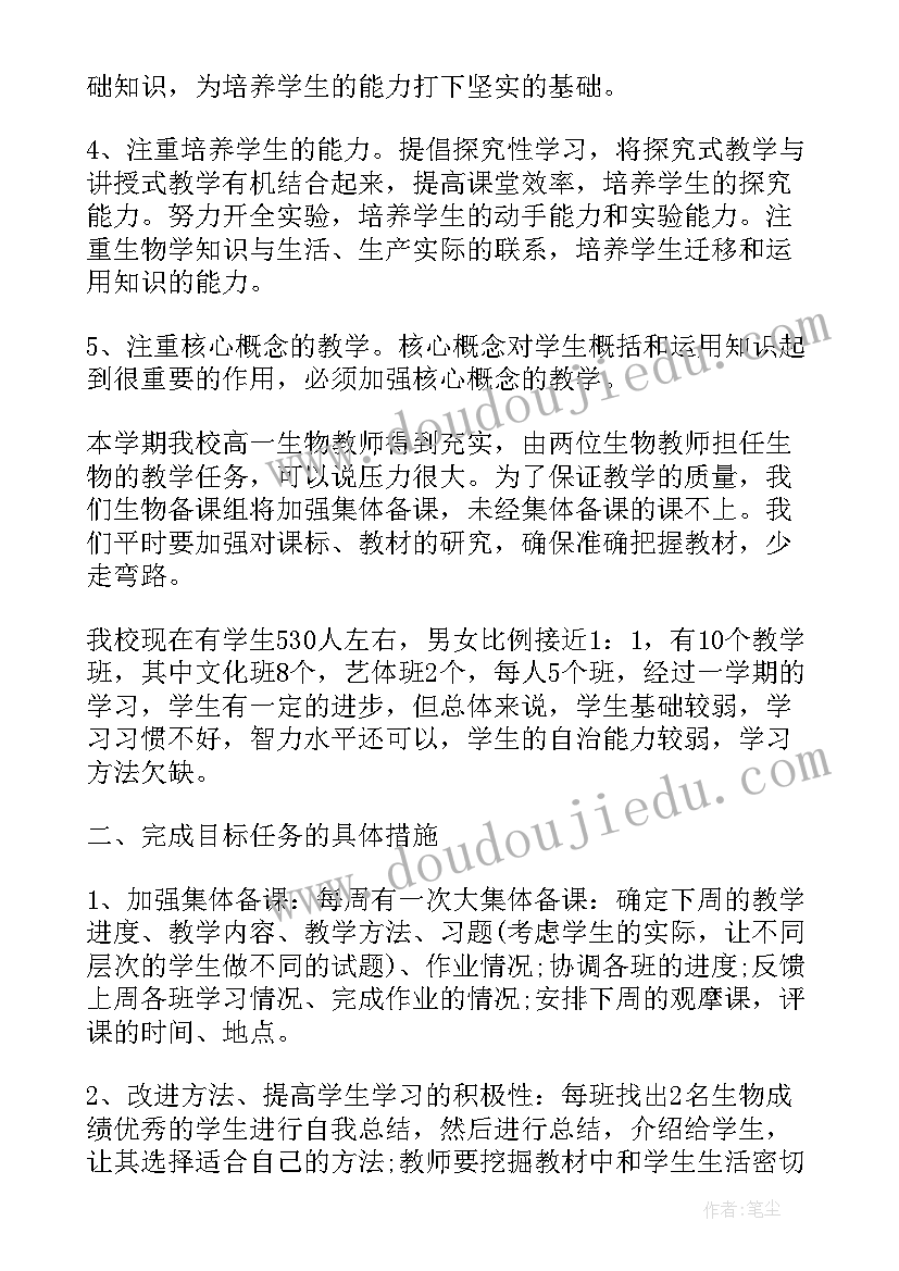 生物教师教学计划表格 生物教师教学计划格式(汇总9篇)