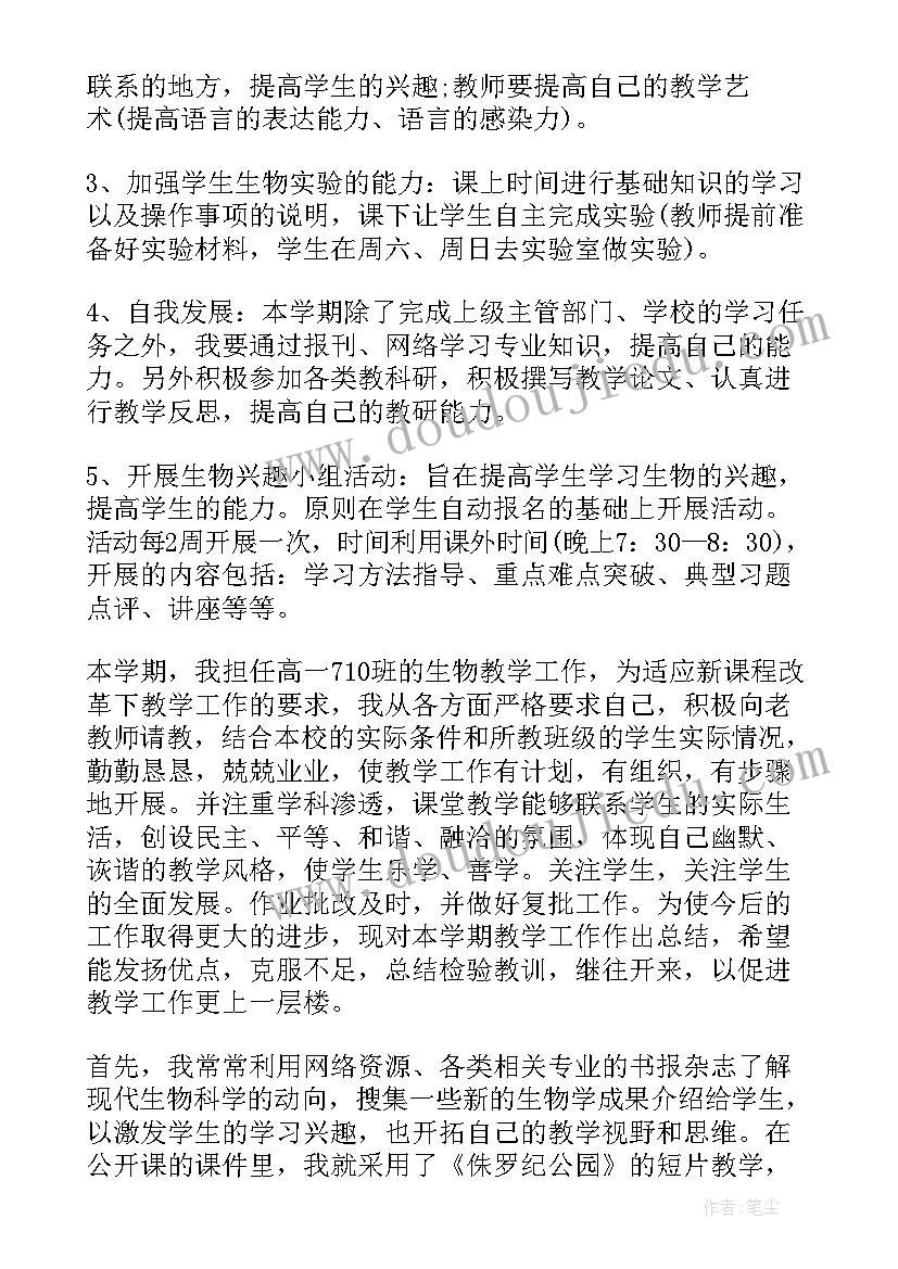 生物教师教学计划表格 生物教师教学计划格式(汇总9篇)