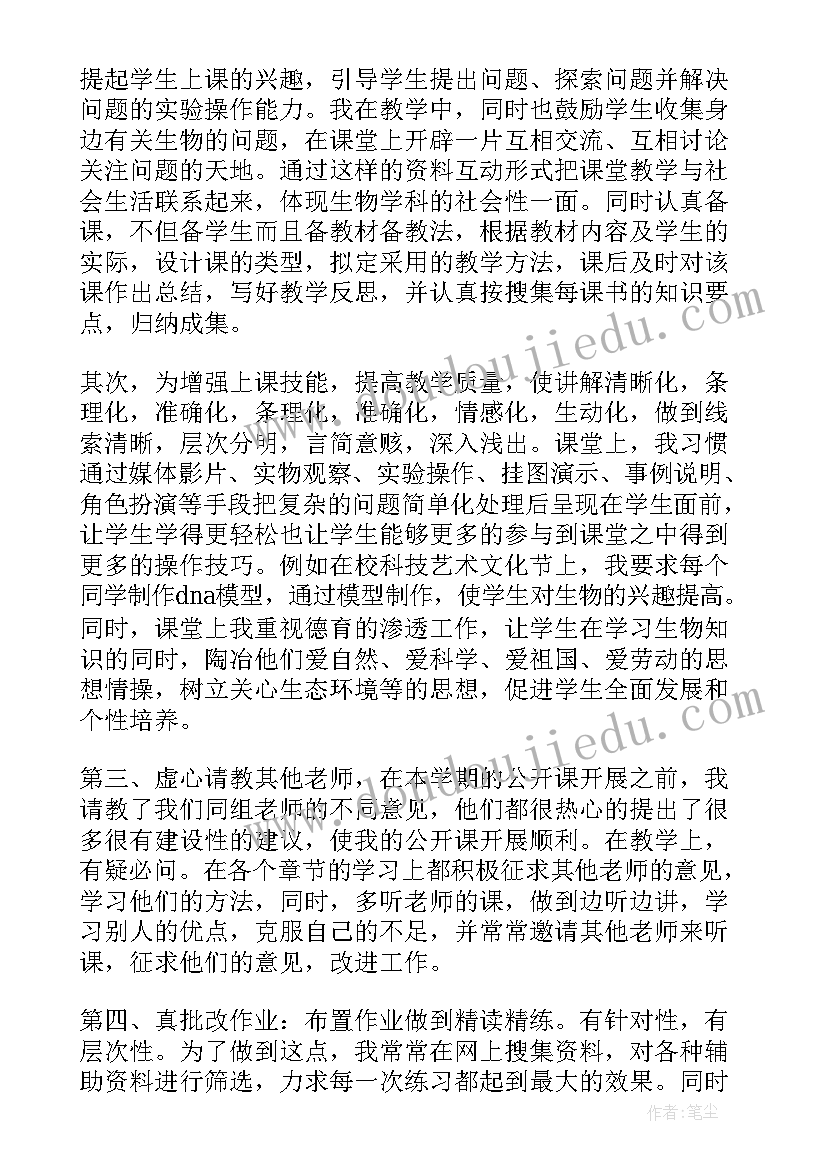 生物教师教学计划表格 生物教师教学计划格式(汇总9篇)