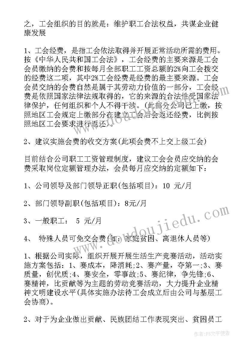 最新公司工会党日活动方案(优质5篇)