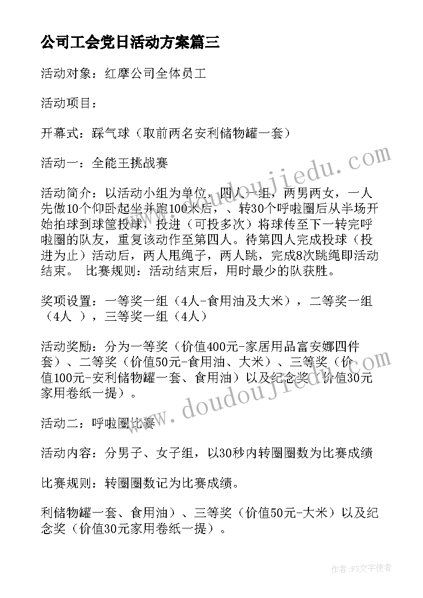 最新公司工会党日活动方案(优质5篇)