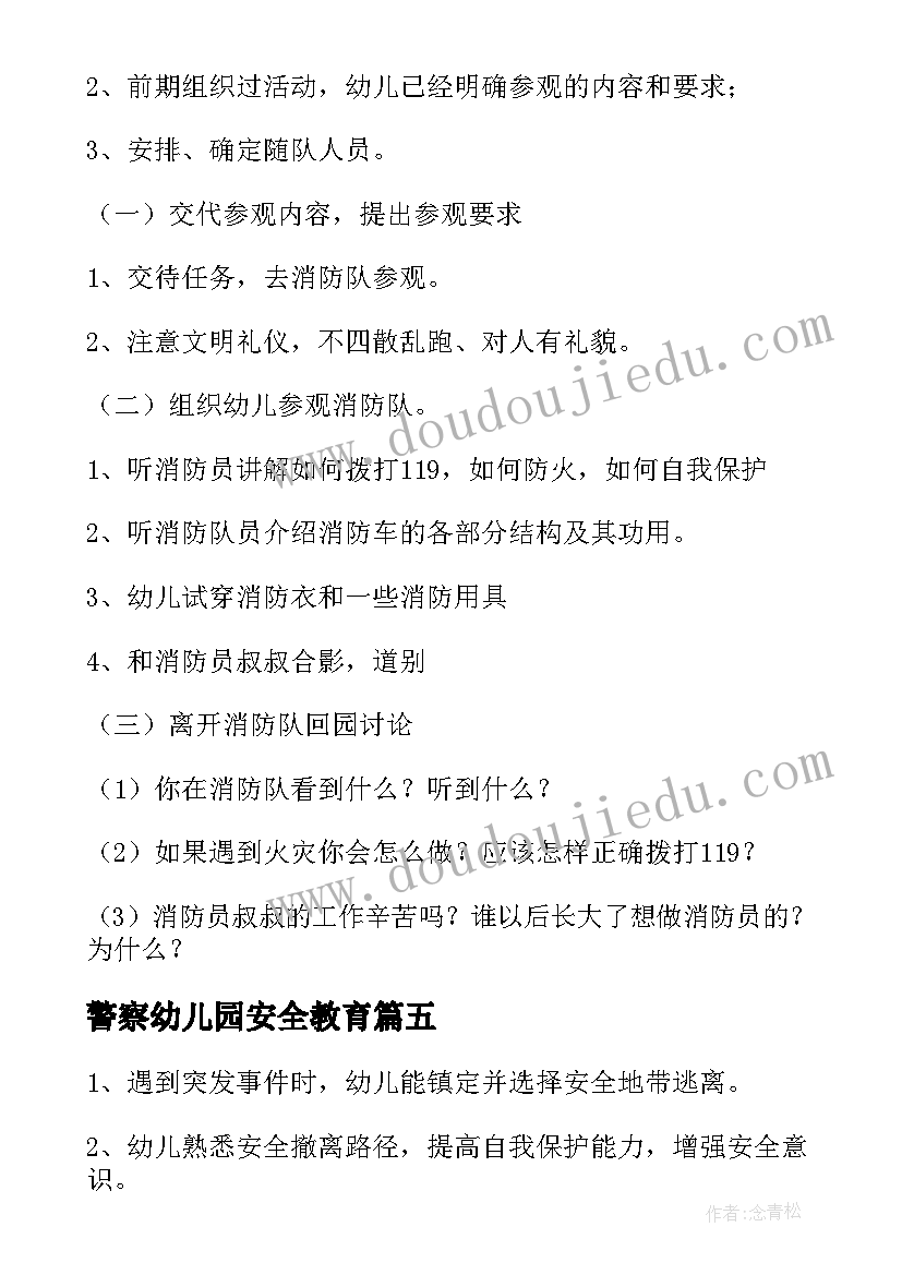 最新警察幼儿园安全教育 幼儿园交通安全活动方案(汇总7篇)