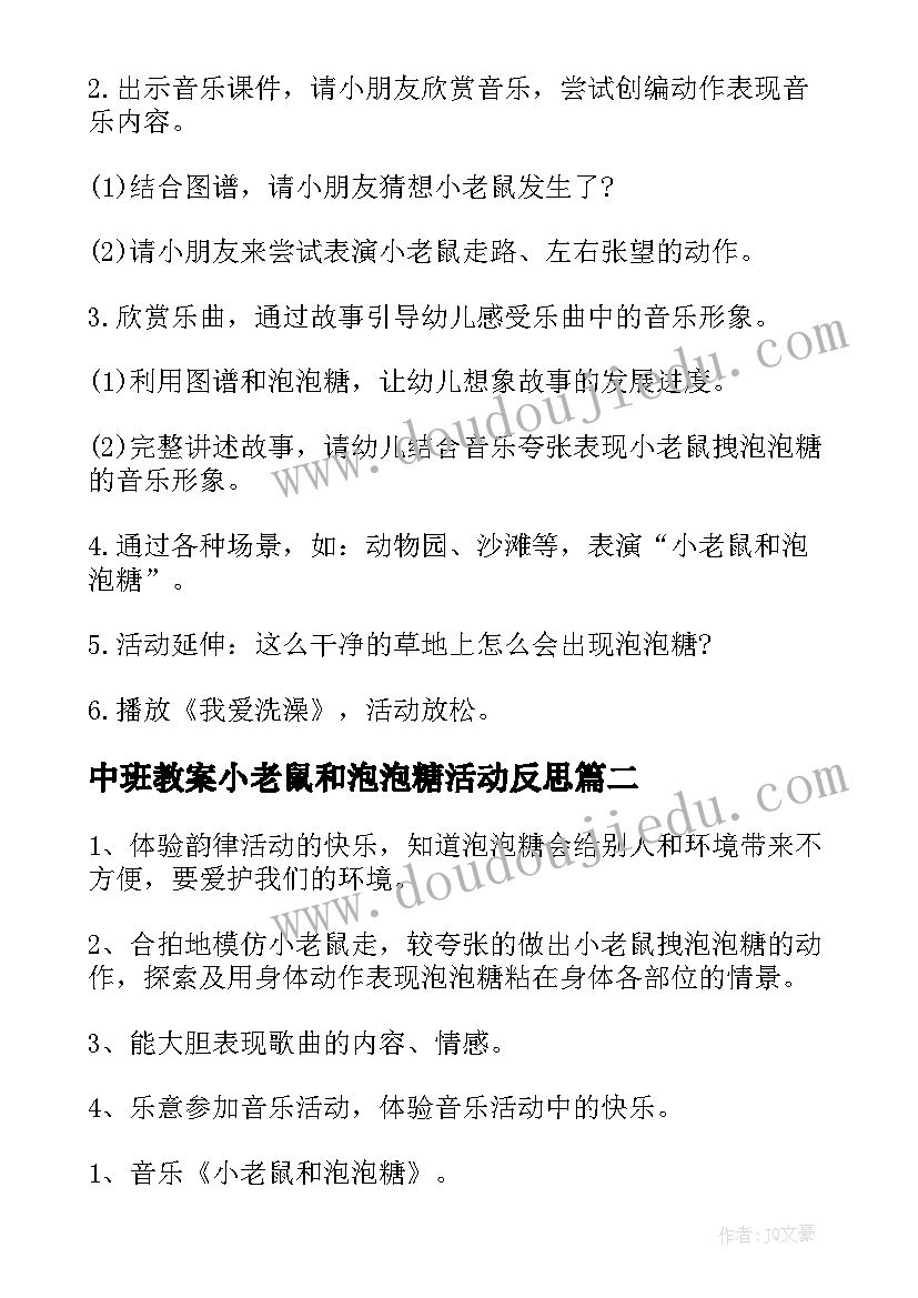 中班教案小老鼠和泡泡糖活动反思(汇总5篇)