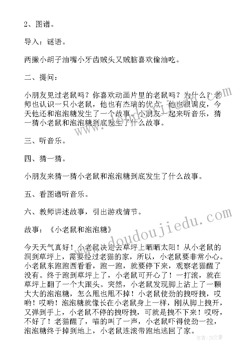 中班教案小老鼠和泡泡糖活动反思(汇总5篇)