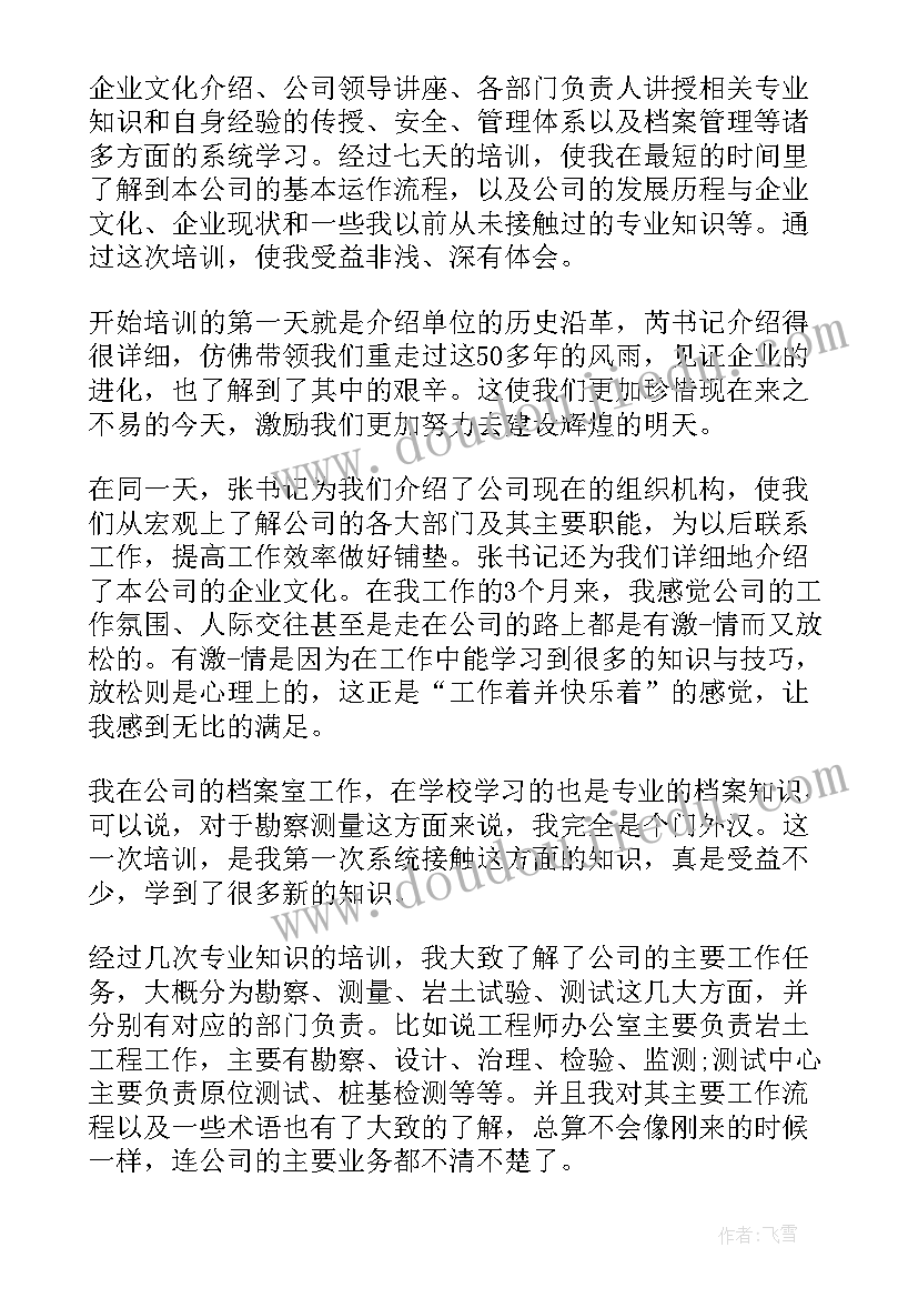 工作入职培训总结报告 公司入职培训总结报告(精选5篇)