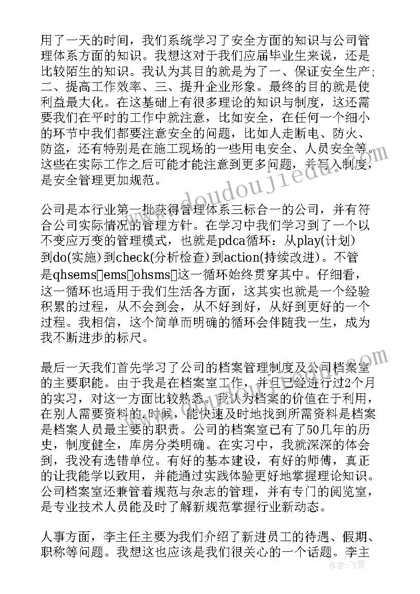 工作入职培训总结报告 公司入职培训总结报告(精选5篇)