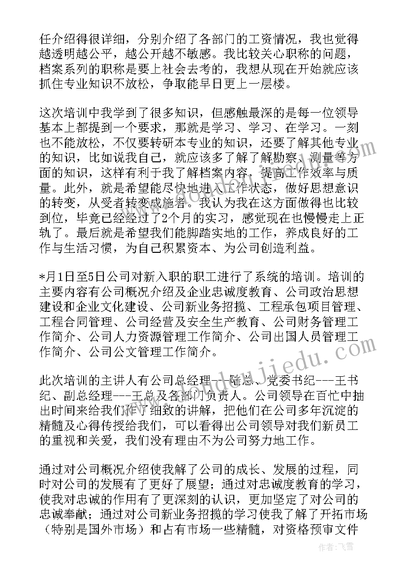 工作入职培训总结报告 公司入职培训总结报告(精选5篇)